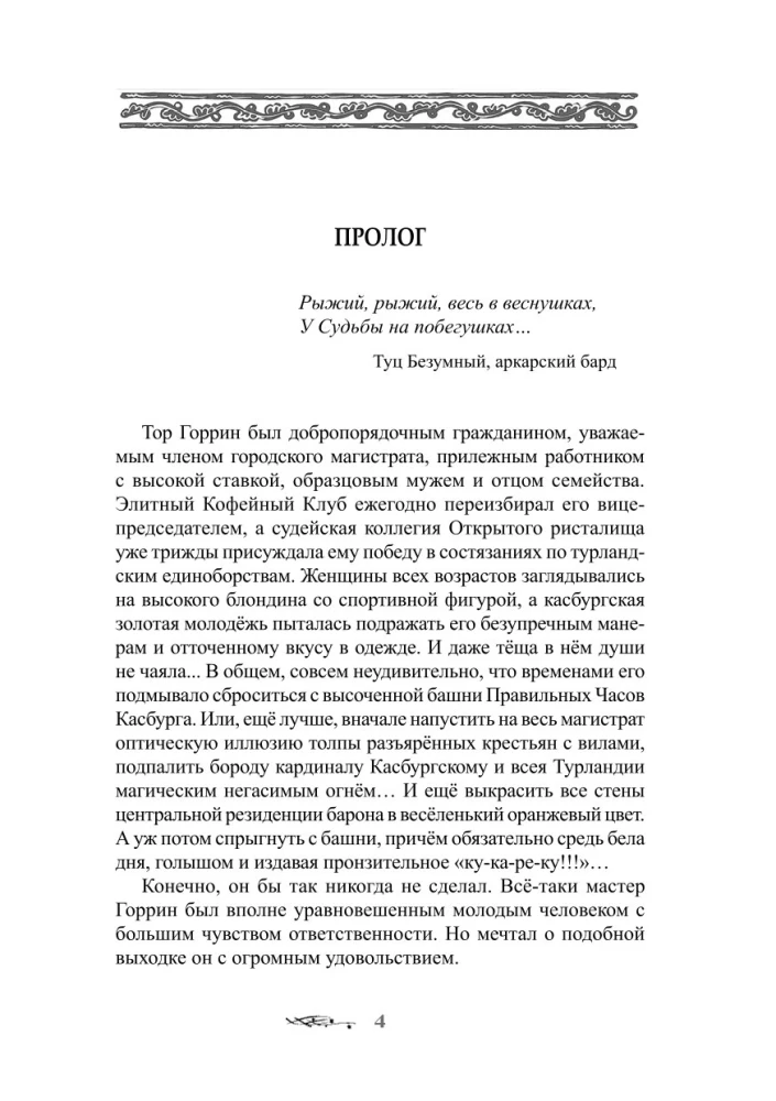 Ученик в Горном Граде (книга 2)